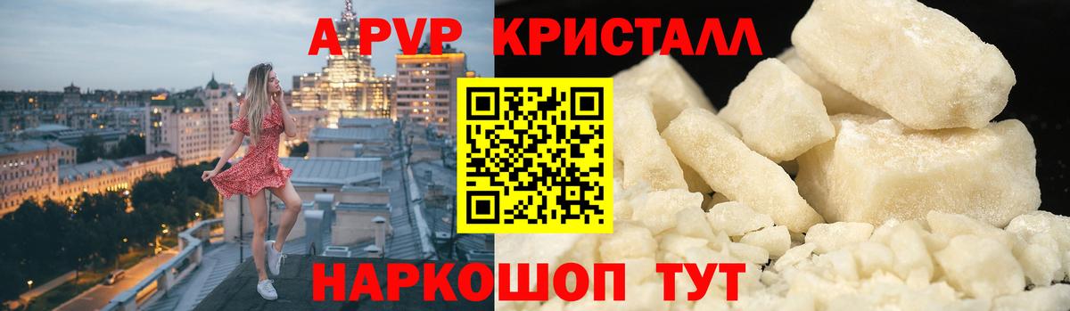 A PVP VHQ  Вход с VPN  Альфа ПВП VHQ  A-PVP Crystall  Чита 