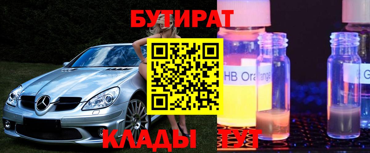Бутират оксана  БУТИРАТ  Чита  Вход с VPN 