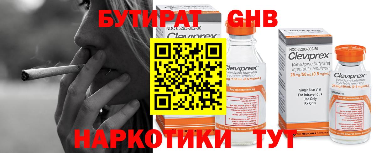 Бутират GHB Чита