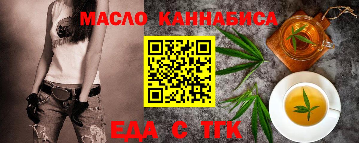 Еда ТГК конопля  Вход с VPN  Чита 