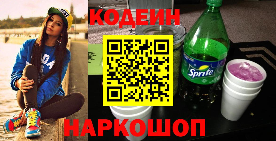 Codein напиток Lean (лин) Чита