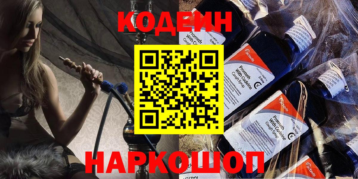 Чита  Codein напиток Lean (лин)  Кодеин напиток Lean (лин)  Вход с VPN 