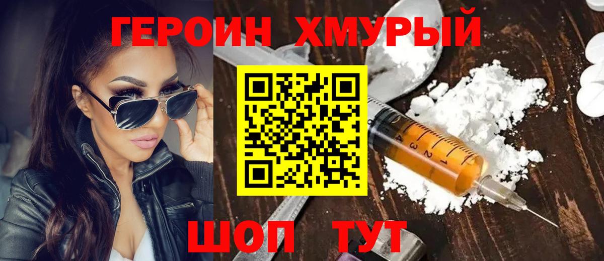 Чита  ГЕРОИН Heroin  Вход с VPN 