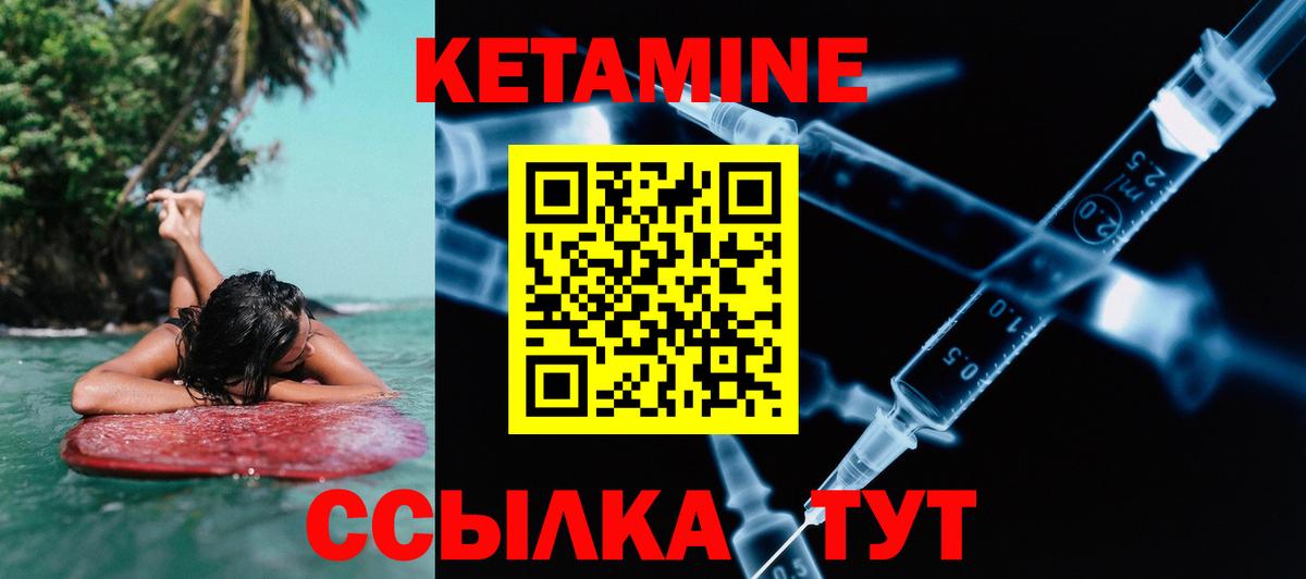 Кетамин ketamine  Вход с VPN  Чита 