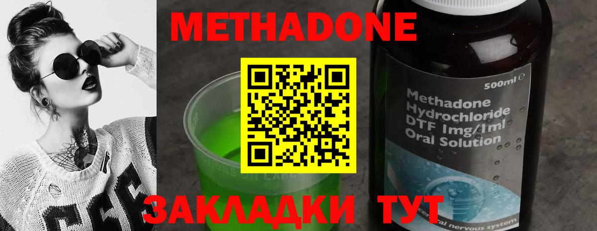 МЕТАДОН кристалл Чита