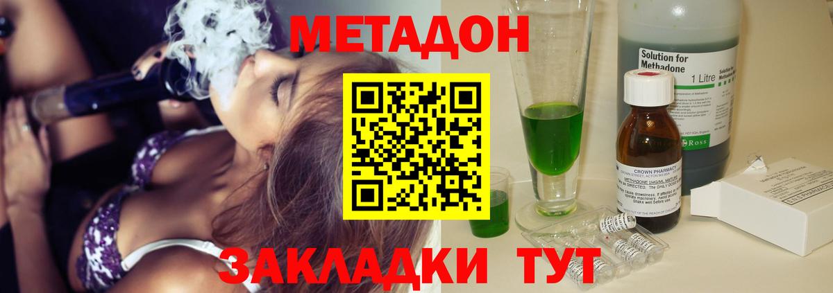 Метадон кристалл  Метадон methadone  Вход с VPN  Чита 